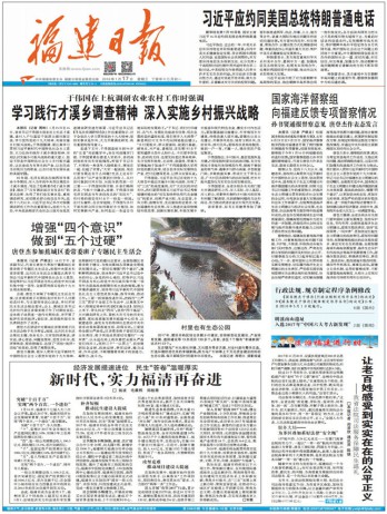 福建日報雜志