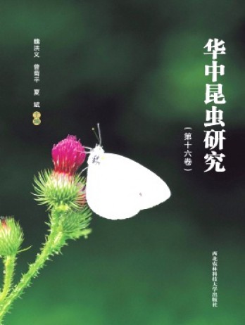 華中昆蟲研究雜志