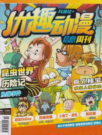 優(yōu)趣動(dòng)漫周刊雜志