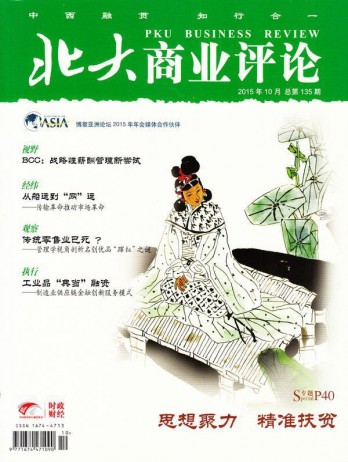 北大商業(yè)評(píng)論雜志
