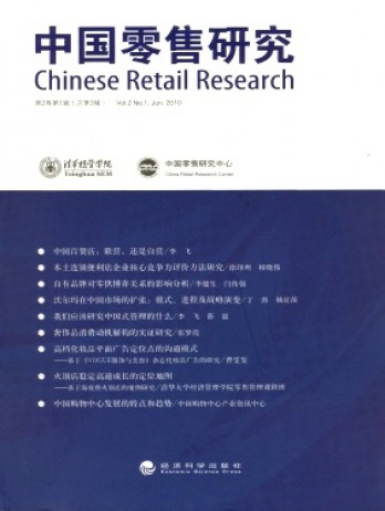 中國零售研究