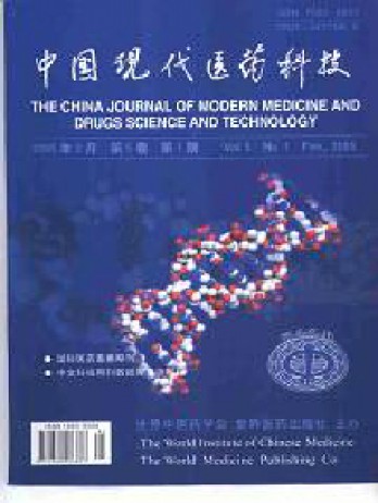 中國現(xiàn)代醫(yī)藥科技雜志