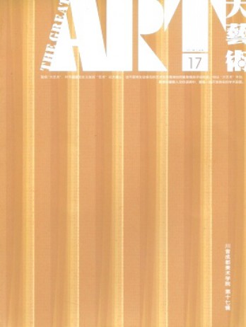 大藝術(shù)雜志