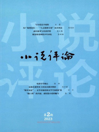 小說(shuō)評(píng)論雜志