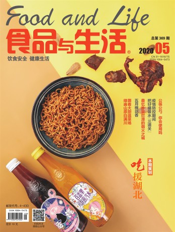 食品與生活雜志