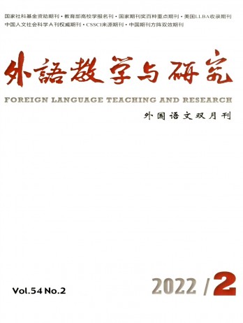 外語(yǔ)教學(xué)與研究雜志