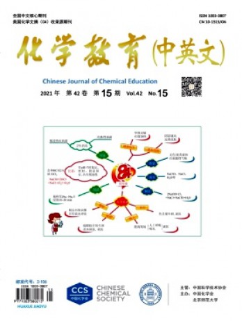 化學(xué)教育雜志