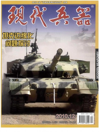 現代兵器雜志