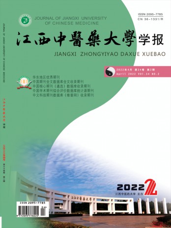 江西中醫(yī)藥大學(xué)學(xué)報雜志