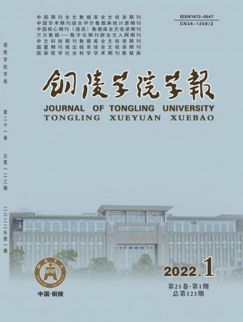 銅陵學院學報