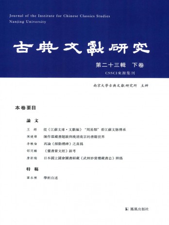 古典文獻研究雜志