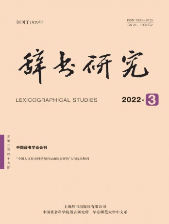 辭書(shū)研究雜志