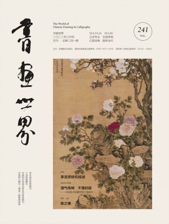 書畫世界雜志