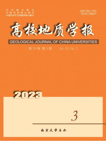 高校地質(zhì)學(xué)報(bào)雜志