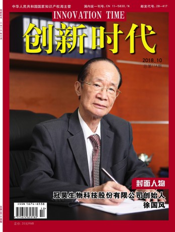 創新時代雜志