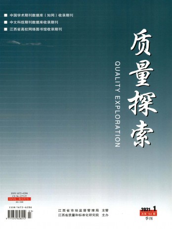 質(zhì)量探索雜志