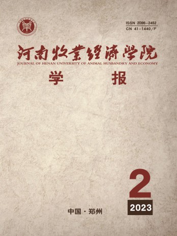 河南牧業(yè)經(jīng)濟學(xué)院學(xué)報雜志
