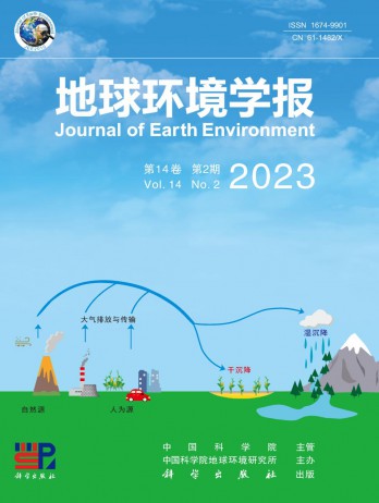 地球環(huán)境學報雜志