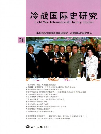 冷戰(zhàn)國(guó)際史研究雜志
