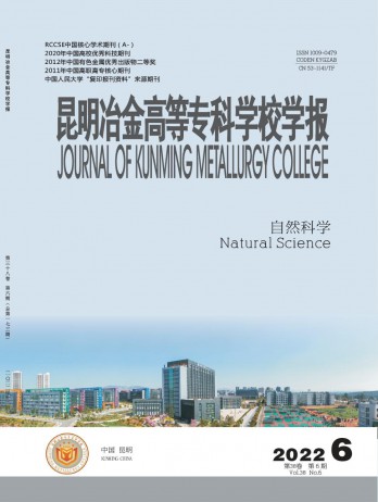 昆明冶金高等?？茖W校學報雜志