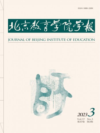北京教育學(xué)院學(xué)報(bào)雜志
