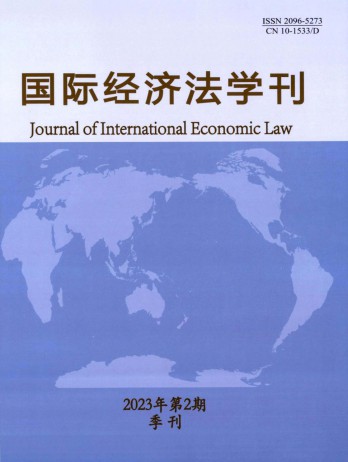 國(guó)際經(jīng)濟(jì)法學(xué)刊雜志