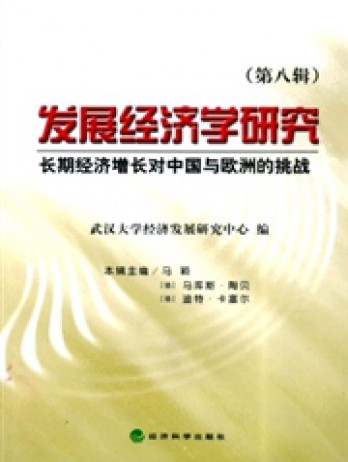 發(fā)展經濟學研究雜志