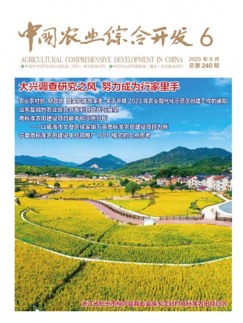 中國農業綜合開發雜志