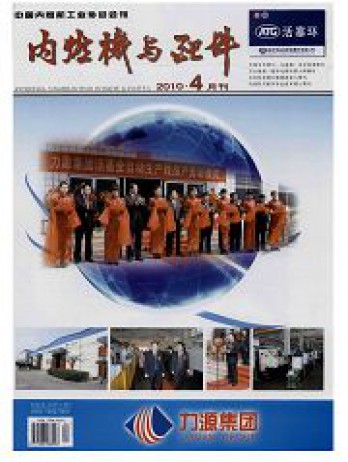 內(nèi)燃機(jī)配件雜志