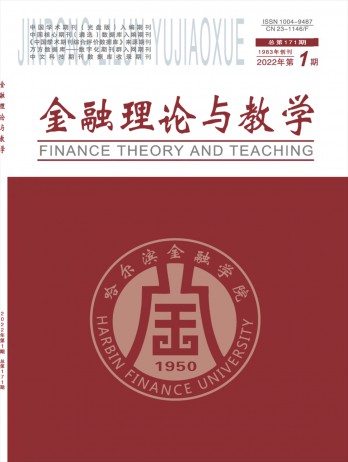 哈爾濱金融高等專科學校學報雜志
