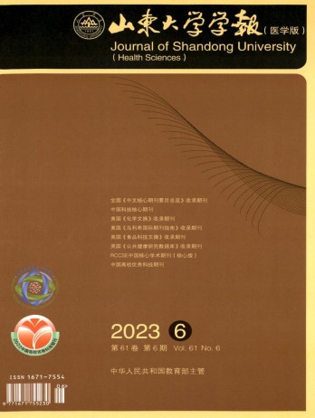 山東大學(xué)學(xué)報(bào)·醫(yī)學(xué)版