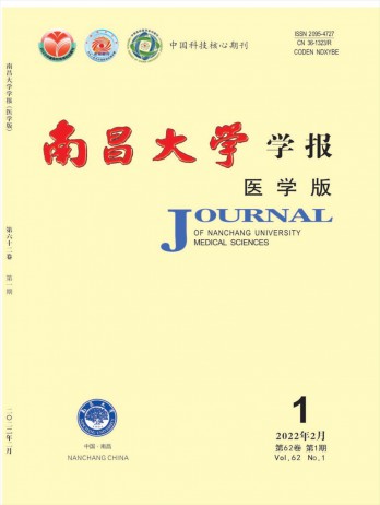 南昌大學學報·醫學版