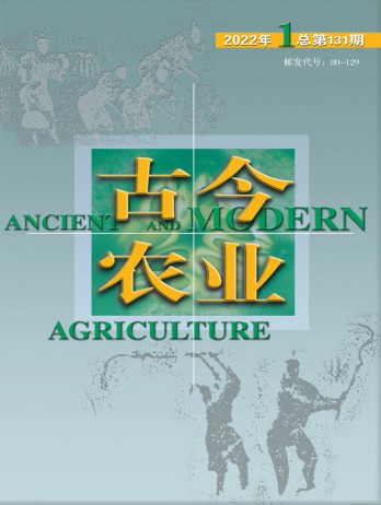 古今農業雜志