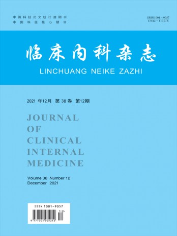 臨床內(nèi)科雜志雜志