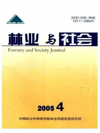 林業(yè)與社會(huì)雜志