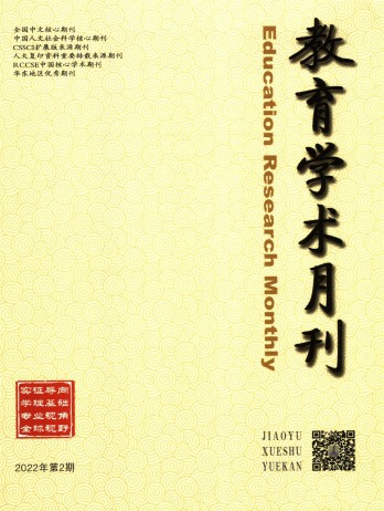 教育學(xué)術(shù)月刊雜志