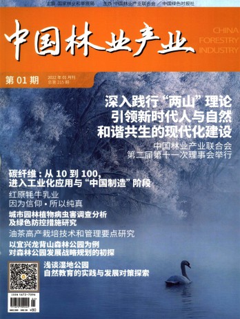 中國林業(yè)產業(yè)雜志