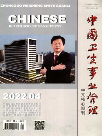 中國衛生事業管理雜志