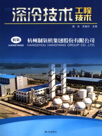 深冷技術雜志