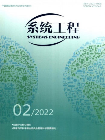 系統(tǒng)工程雜志