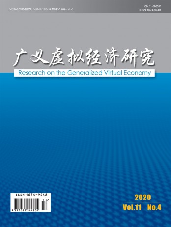 廣義虛擬經(jīng)濟研究雜志