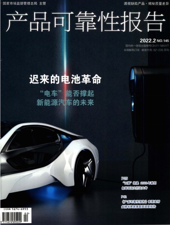 產品可靠性報告雜志