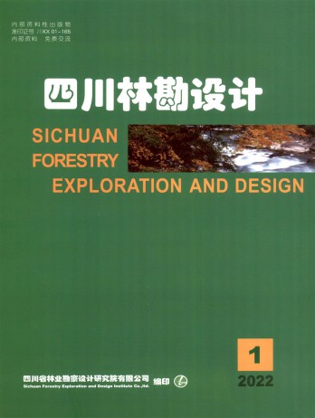 四川林勘設(shè)計雜志