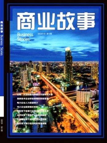 商業故事雜志