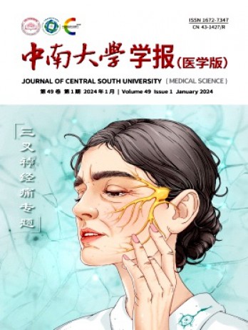 中南大學學報·醫學版