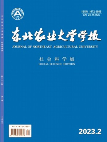 東北農業大學學報·社會科學版雜志