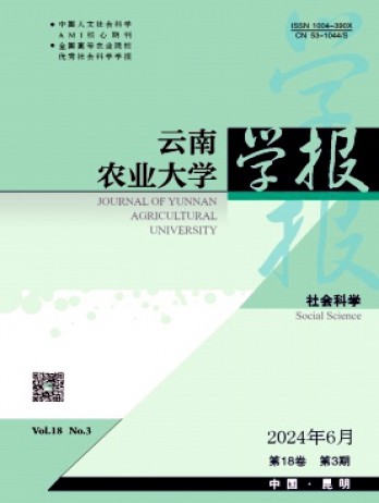 云南農(nóng)業(yè)大學(xué)學(xué)報·社會科學(xué)版雜志