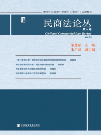 民商法論叢雜志