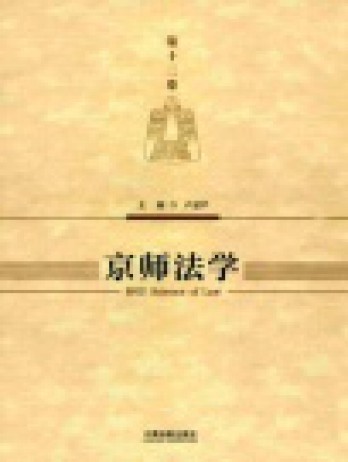 京師法學(xué)雜志