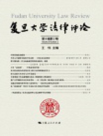 復旦大學法律評論雜志